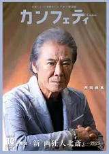 Confetti (Japanese Edition)