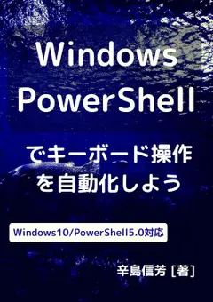 windowspowershelldekeyboardsousawojioukasiyou: windowstenpowershellgotenzerotaiou (Japanese Edition) Baixar grátis